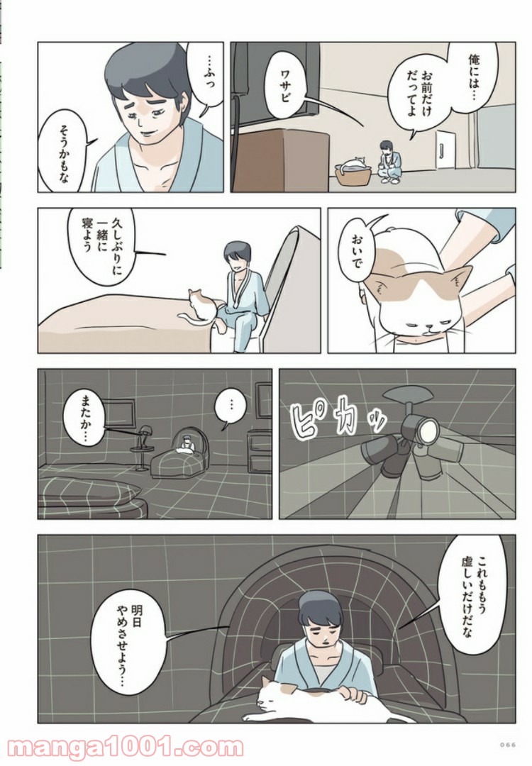死んだ彼氏の脳味噌の話 第3話 - Trang 14