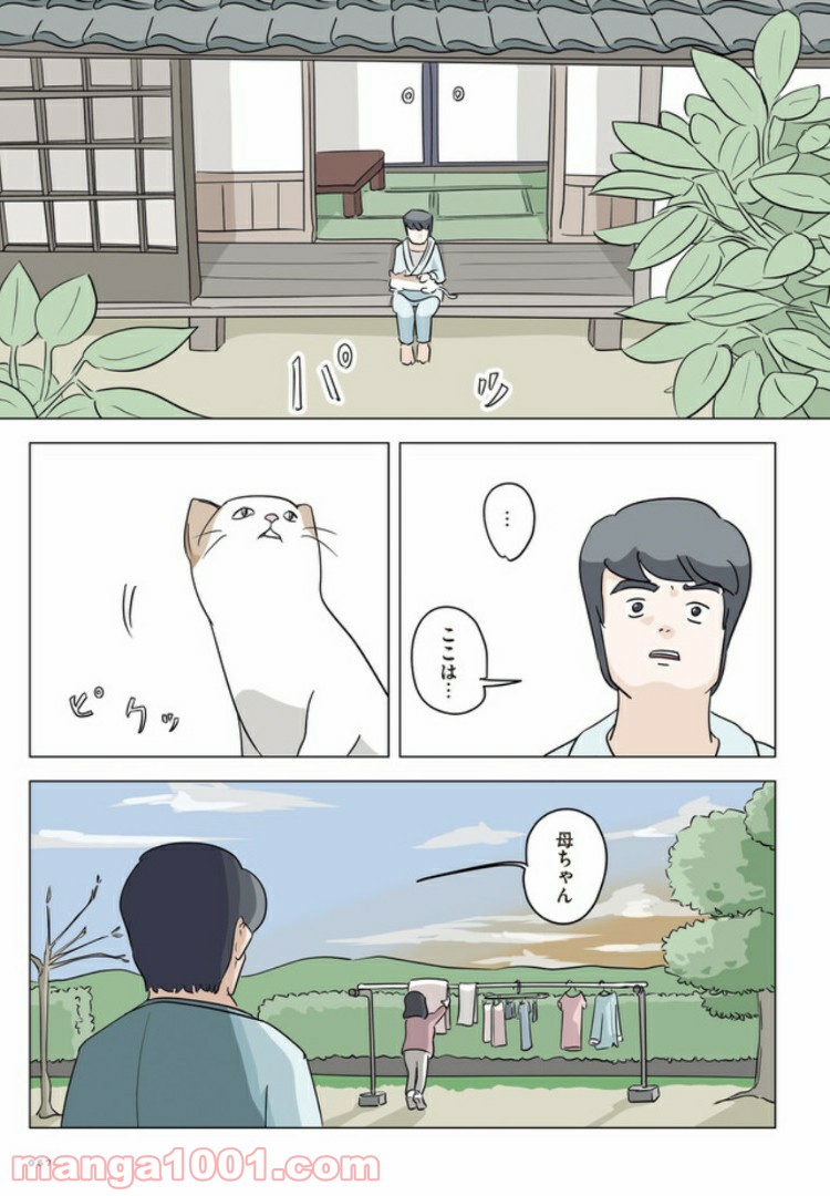 死んだ彼氏の脳味噌の話 第3話 - Trang 15