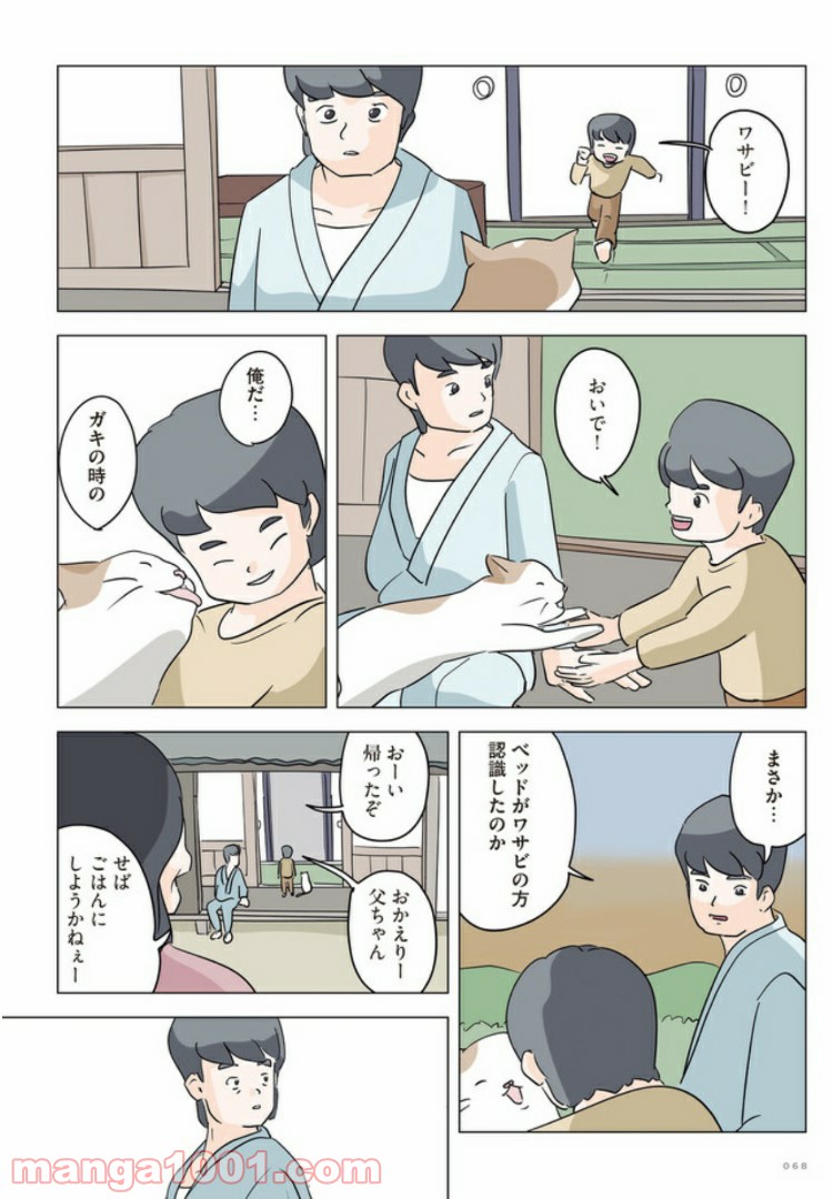 死んだ彼氏の脳味噌の話 第3話 - Trang 16
