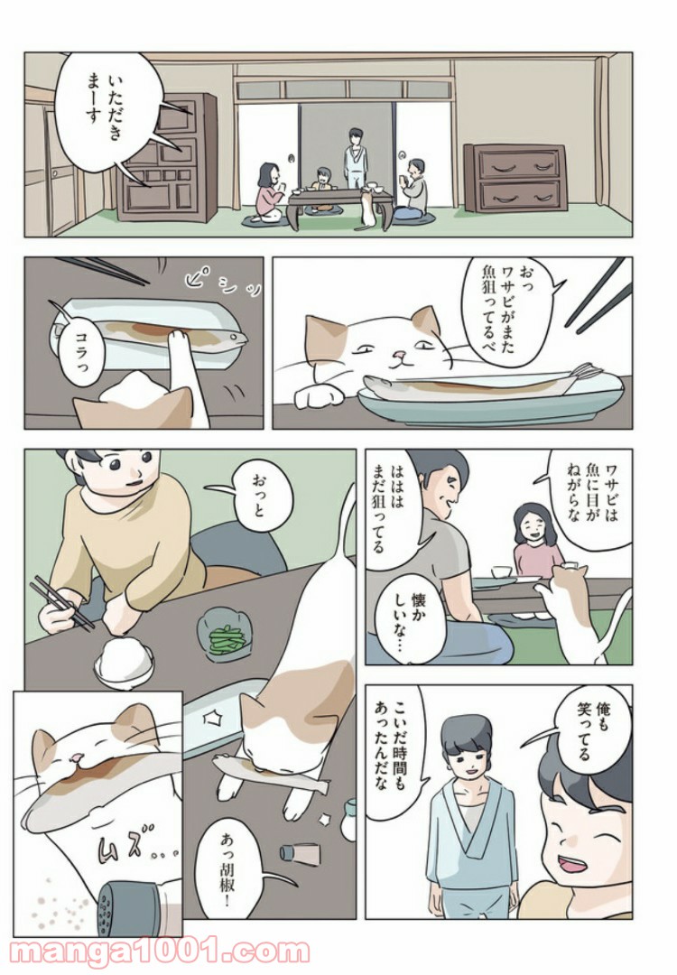 死んだ彼氏の脳味噌の話 第3話 - Trang 17