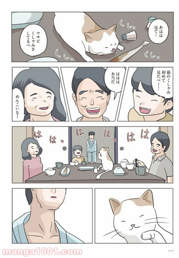 死んだ彼氏の脳味噌の話 第3話 - Trang 18