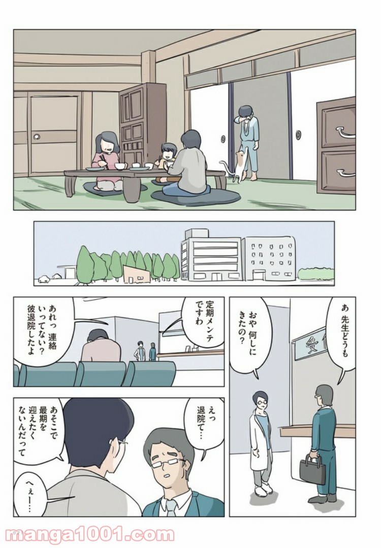 死んだ彼氏の脳味噌の話 第3話 - Trang 19