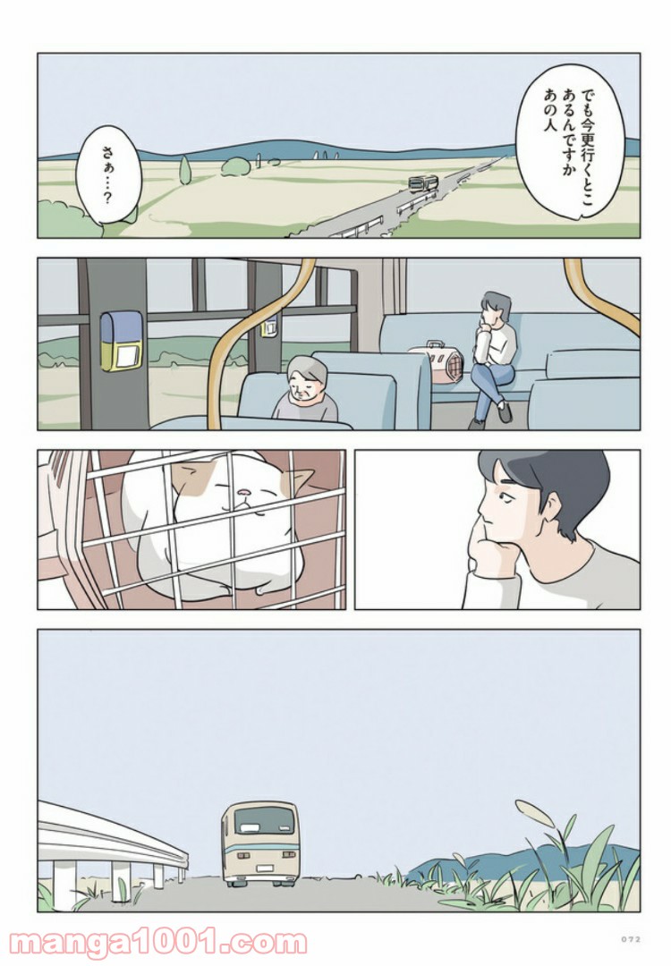 死んだ彼氏の脳味噌の話 第3話 - Trang 20