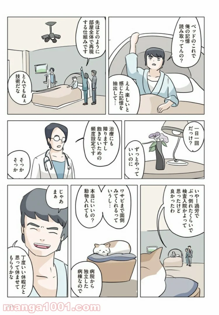 死んだ彼氏の脳味噌の話 第3話 - Trang 3