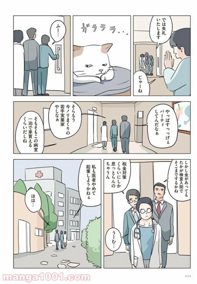 死んだ彼氏の脳味噌の話 第3話 - Trang 4