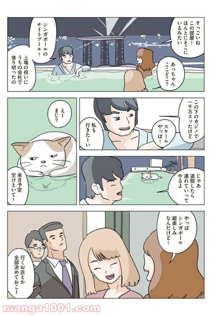 死んだ彼氏の脳味噌の話 第3話 - Trang 5