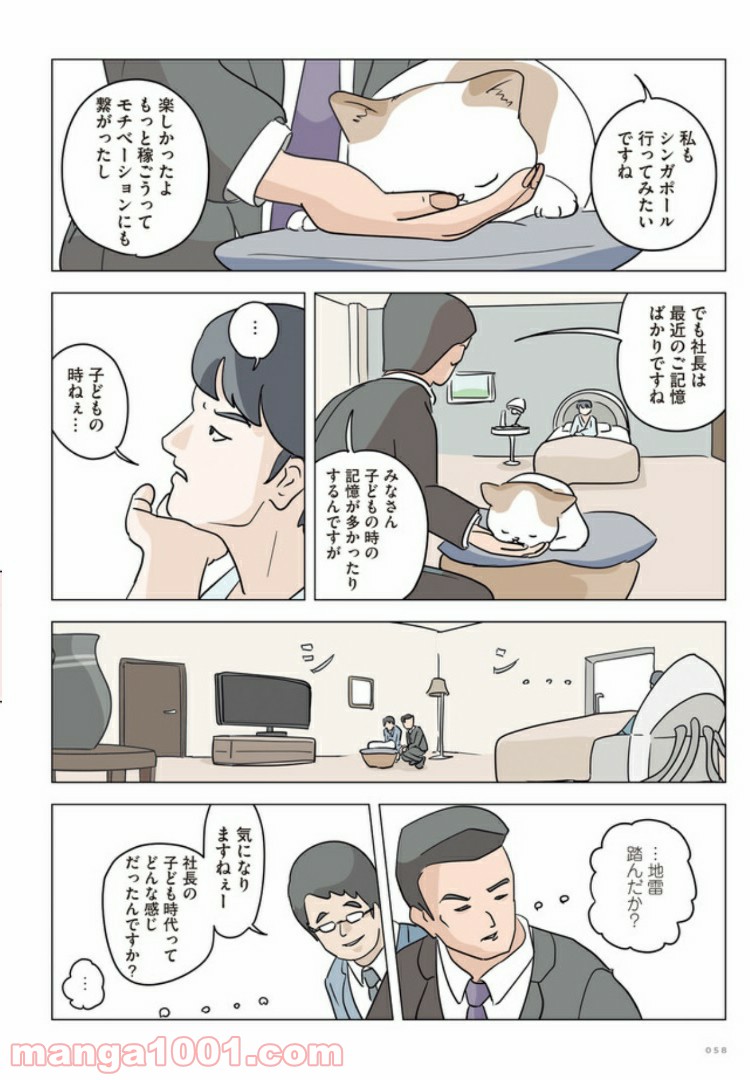 死んだ彼氏の脳味噌の話 第3話 - Trang 6
