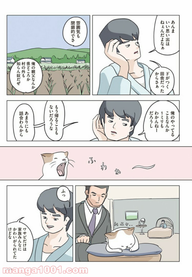 死んだ彼氏の脳味噌の話 第3話 - Trang 7