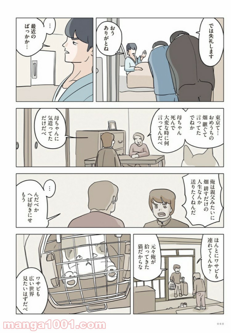 死んだ彼氏の脳味噌の話 第3話 - Trang 8