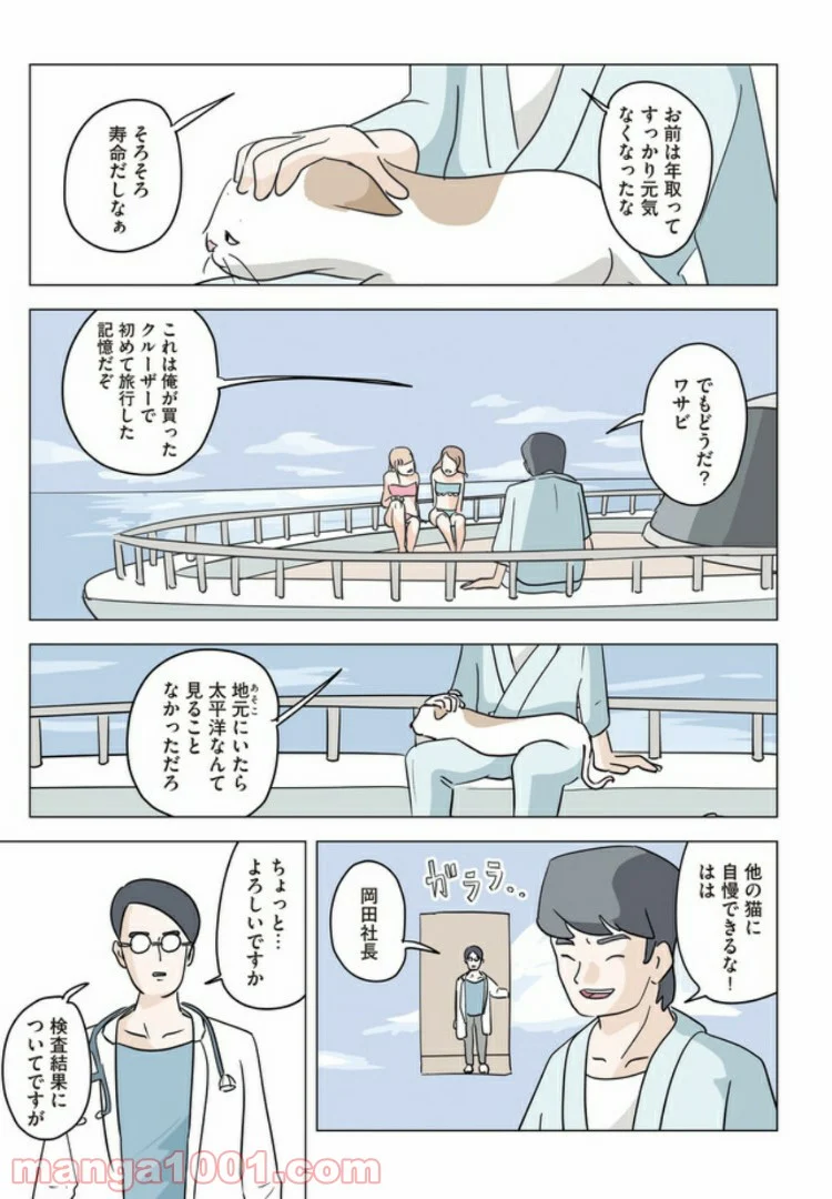 死んだ彼氏の脳味噌の話 第3話 - Trang 9