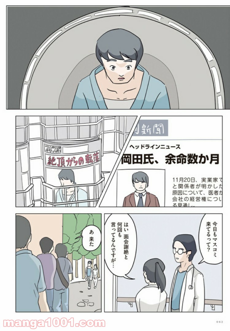 死んだ彼氏の脳味噌の話 第3話 - Trang 10