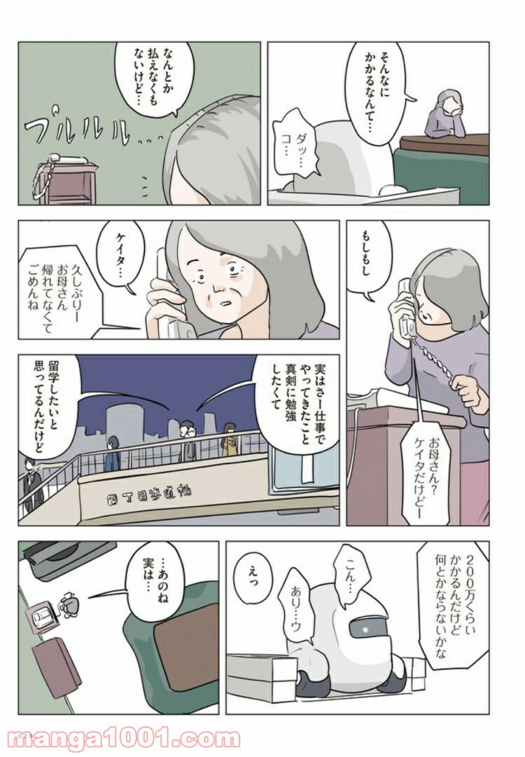 死んだ彼氏の脳味噌の話 - 第4話 - Page 7