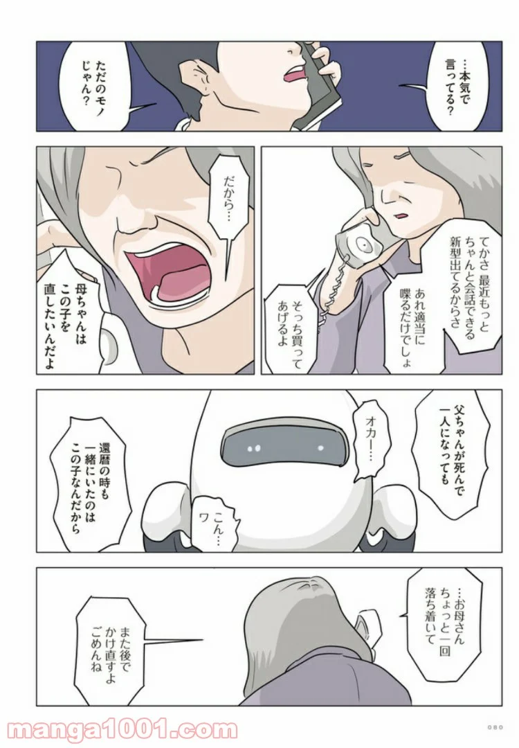 死んだ彼氏の脳味噌の話 - 第4話 - Page 8