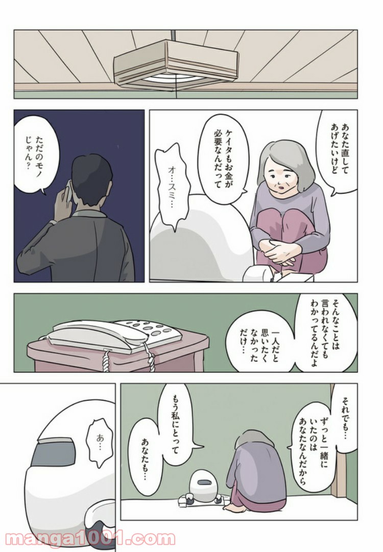 死んだ彼氏の脳味噌の話 - 第4話 - Page 9