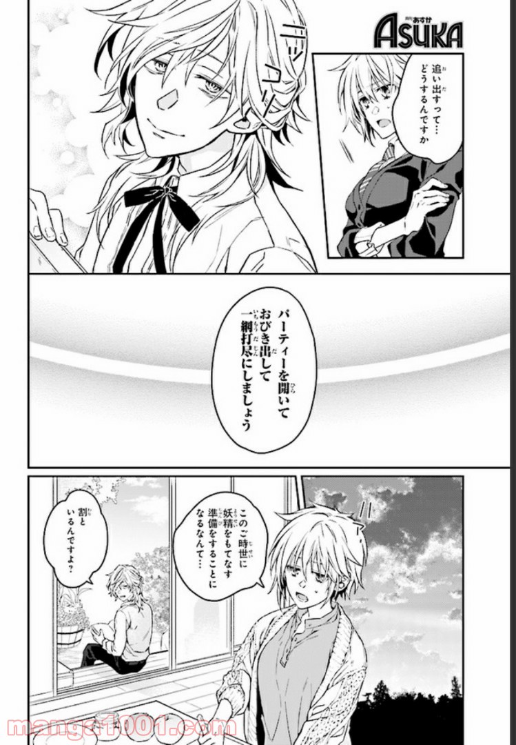 妖精博士と花の蔓 - 第2話 - Page 8