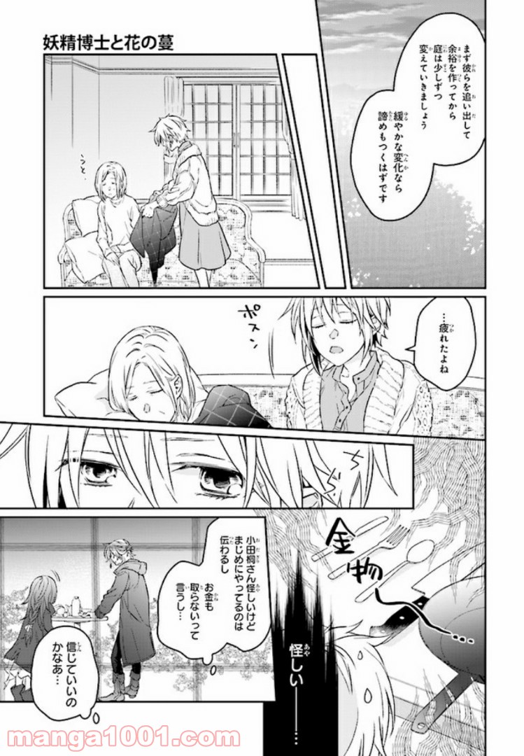 妖精博士と花の蔓 - 第3話 - Page 3