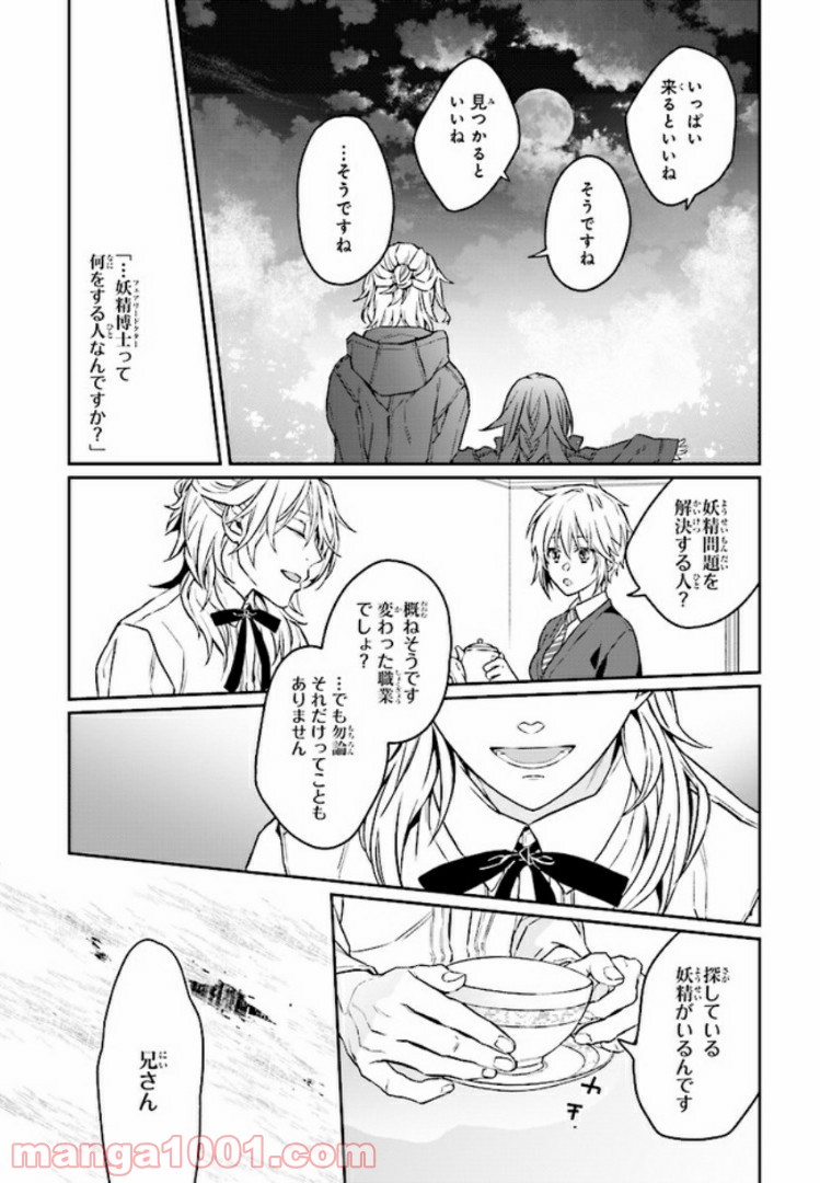 妖精博士と花の蔓 - 第3話 - Page 5