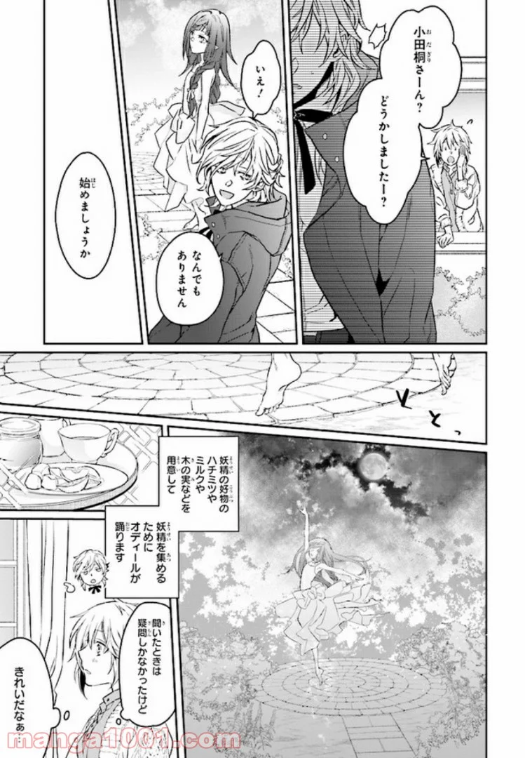 妖精博士と花の蔓 - 第3話 - Page 7