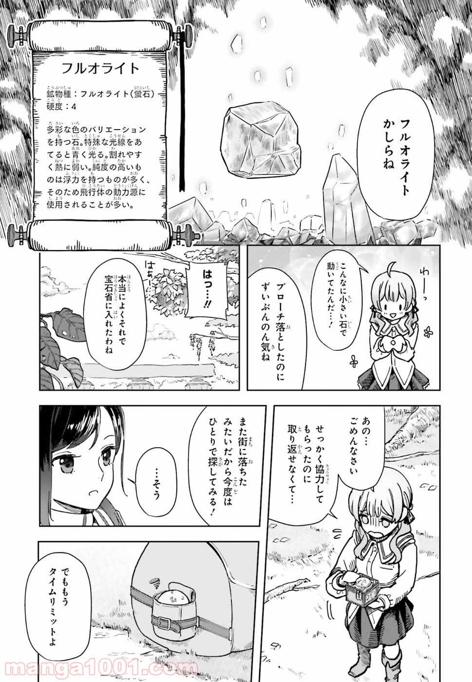 宝石省の新人 - 第1話 - Page 23