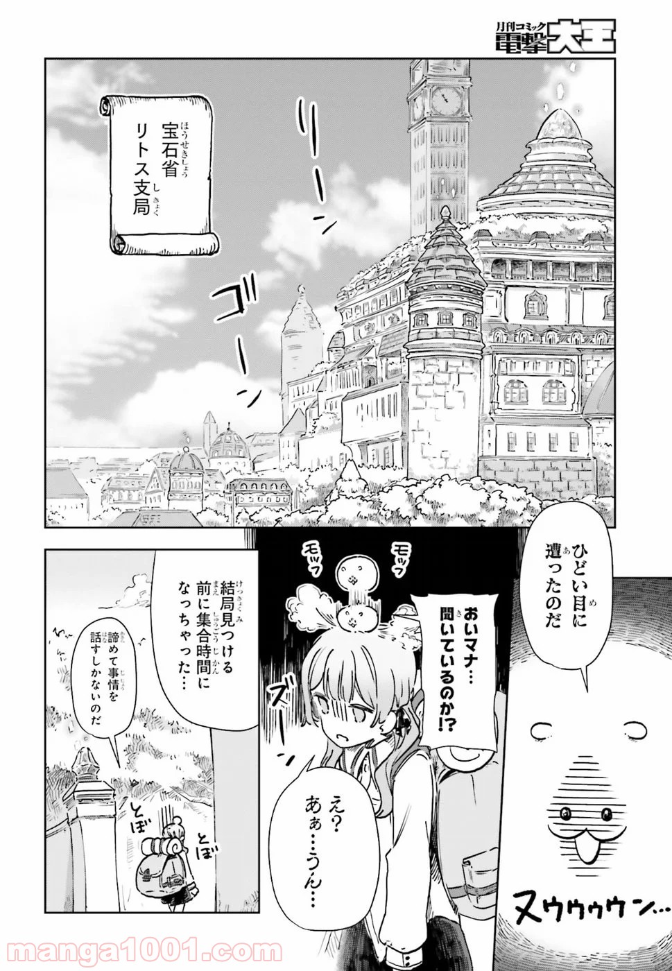 宝石省の新人 - 第1話 - Page 24