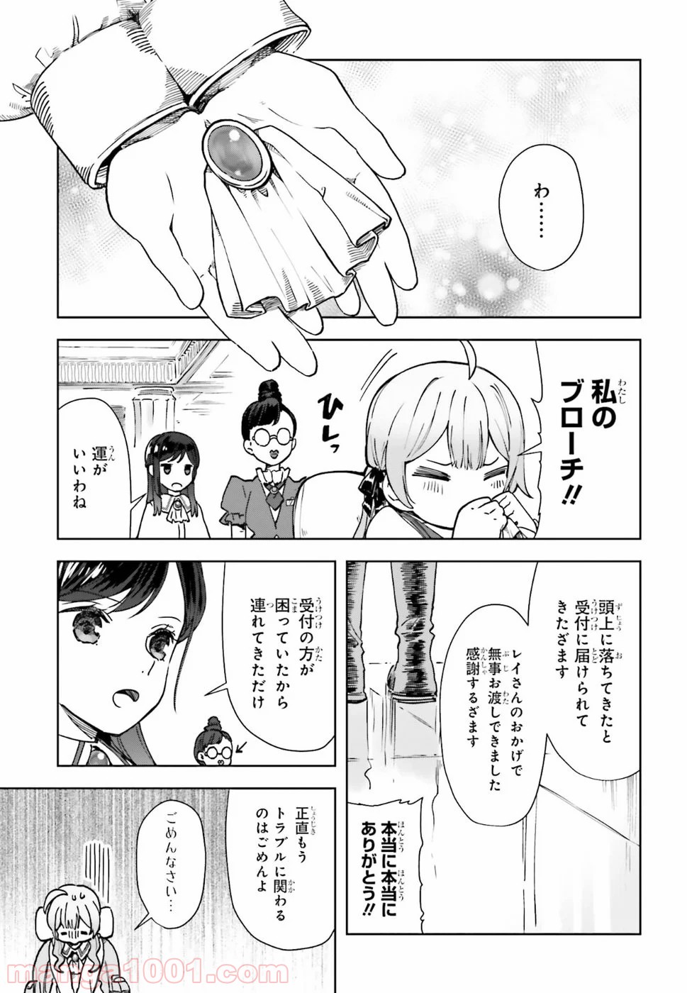 宝石省の新人 - 第1話 - Page 25