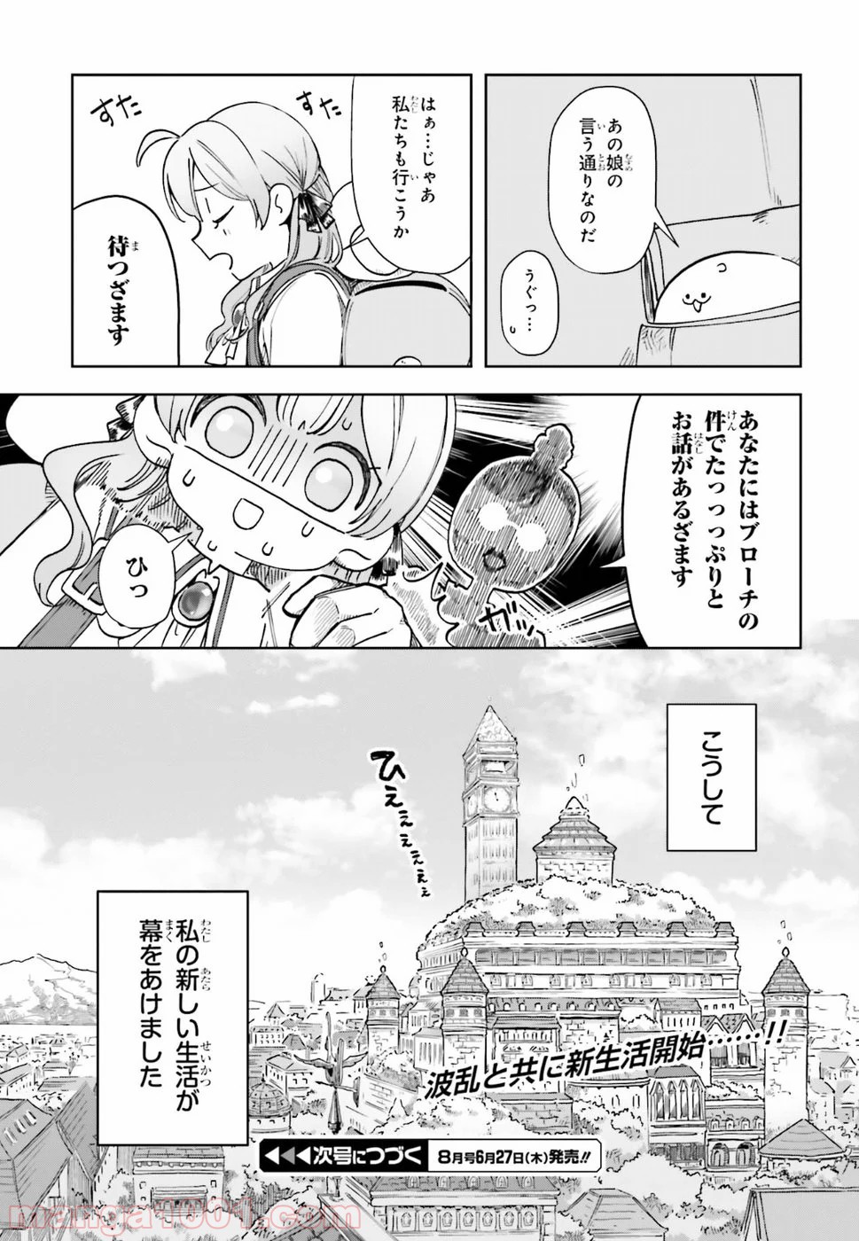 宝石省の新人 - 第1話 - Page 27