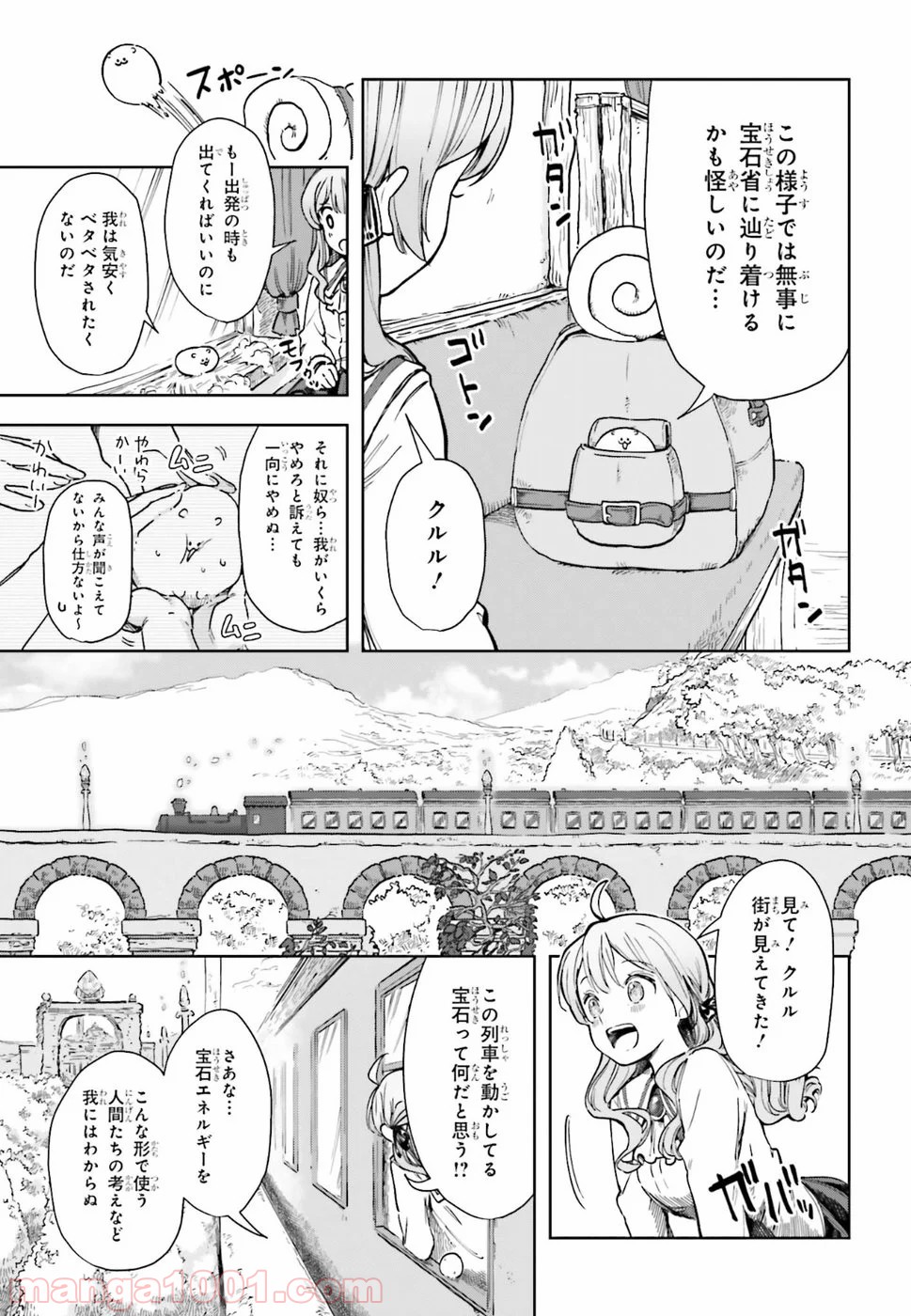 宝石省の新人 - 第1話 - Page 9