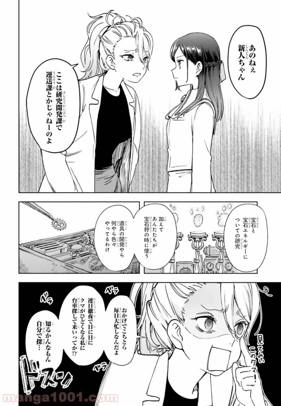 宝石省の新人 - 第2話 - Page 22