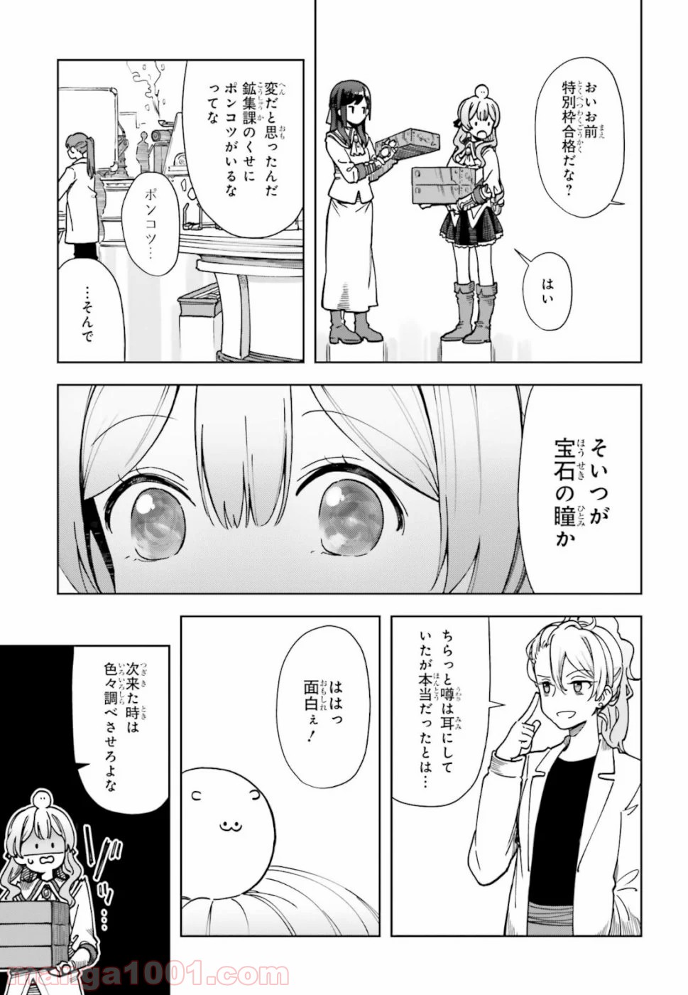 宝石省の新人 - 第2話 - Page 27