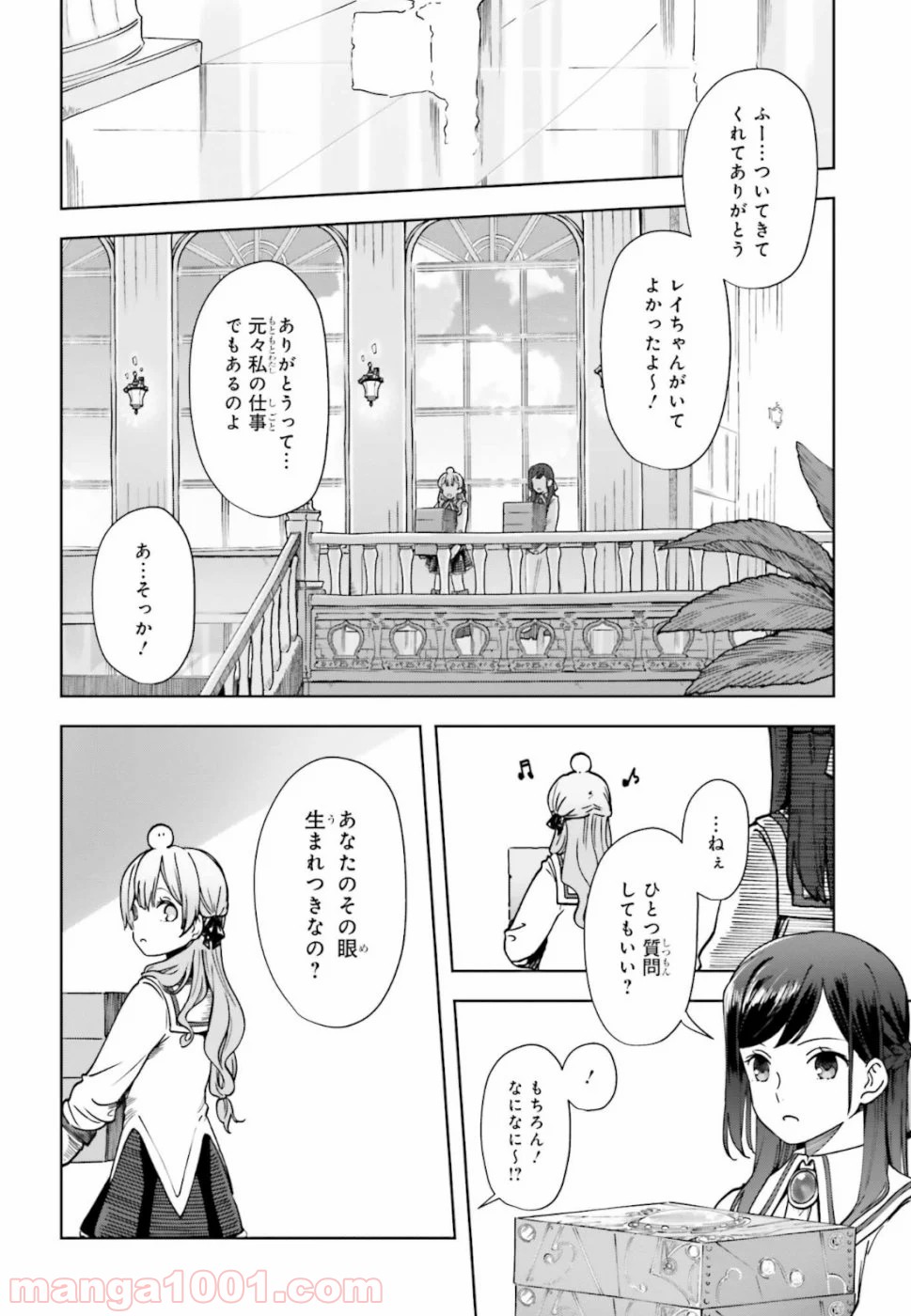 宝石省の新人 - 第2話 - Page 28