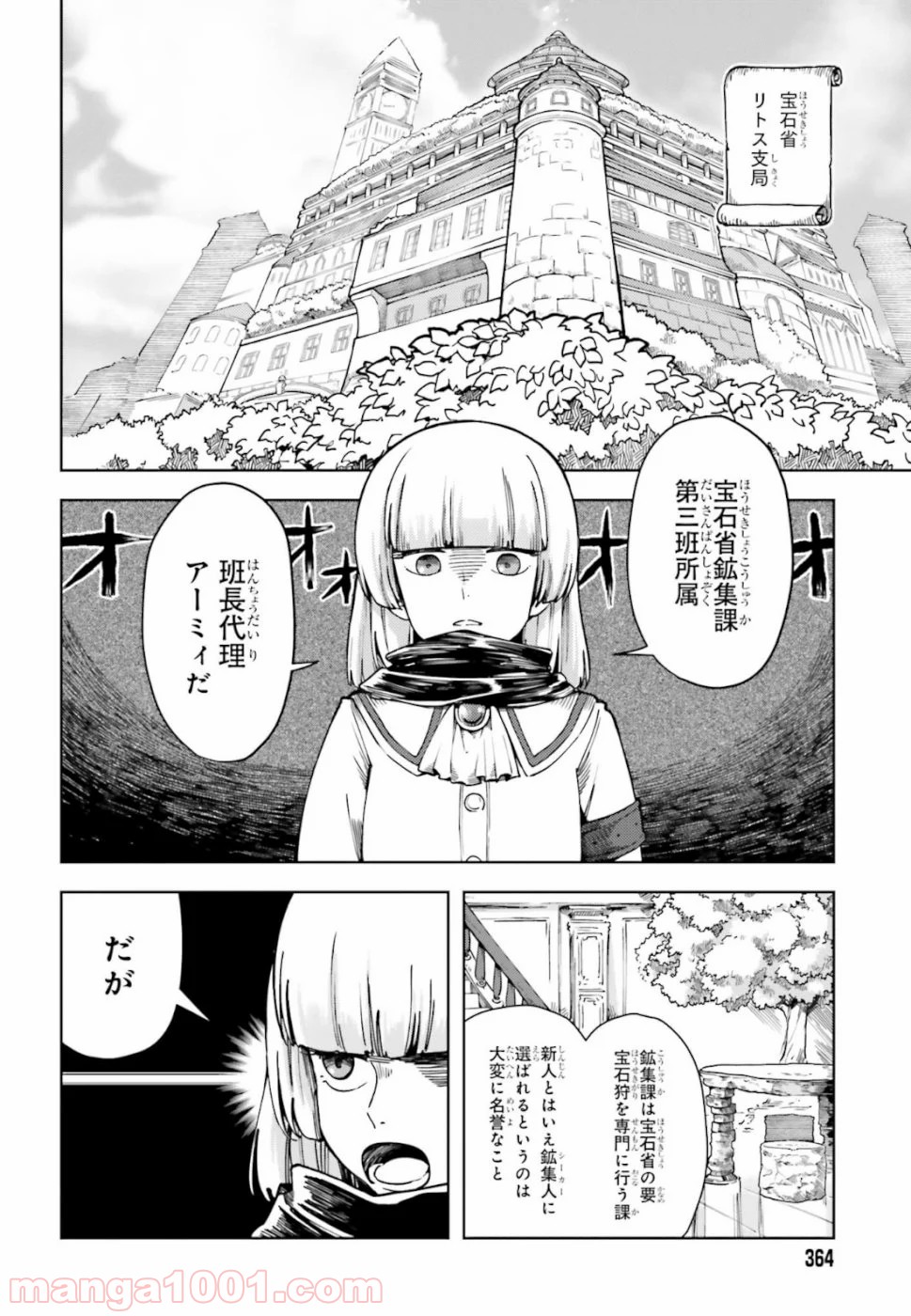 宝石省の新人 - 第2話 - Page 4