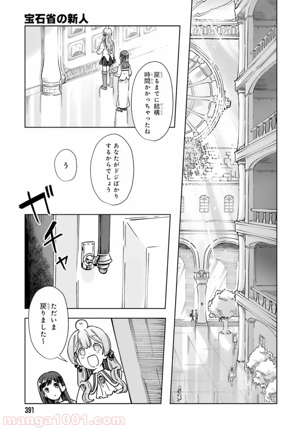 宝石省の新人 - 第2話 - Page 31