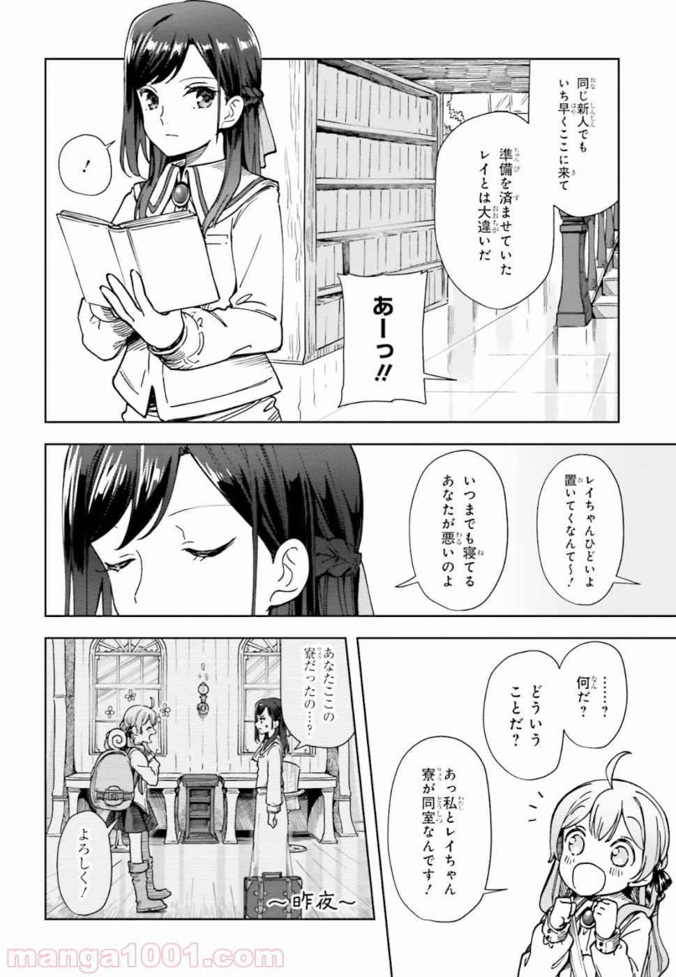 宝石省の新人 - 第2話 - Page 6