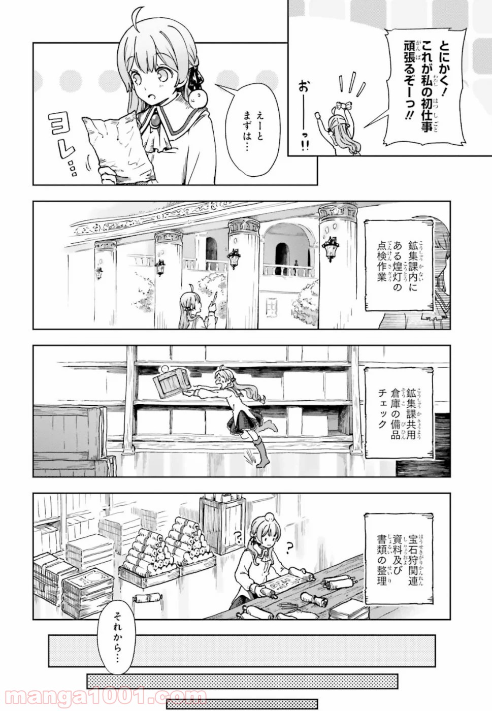 宝石省の新人 - 第2話 - Page 10