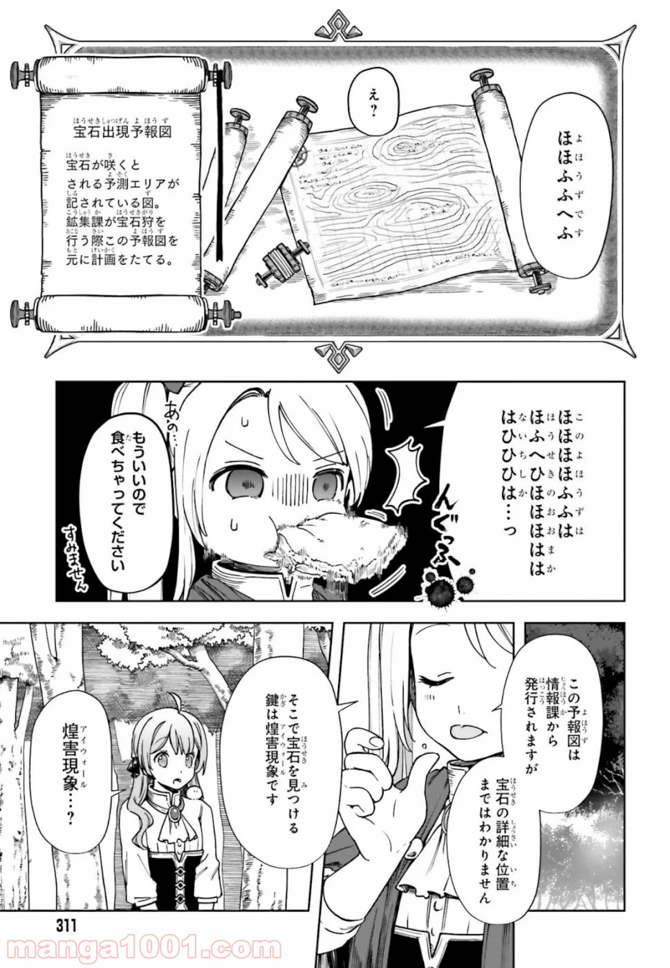 宝石省の新人 - 第3話 - Page 13