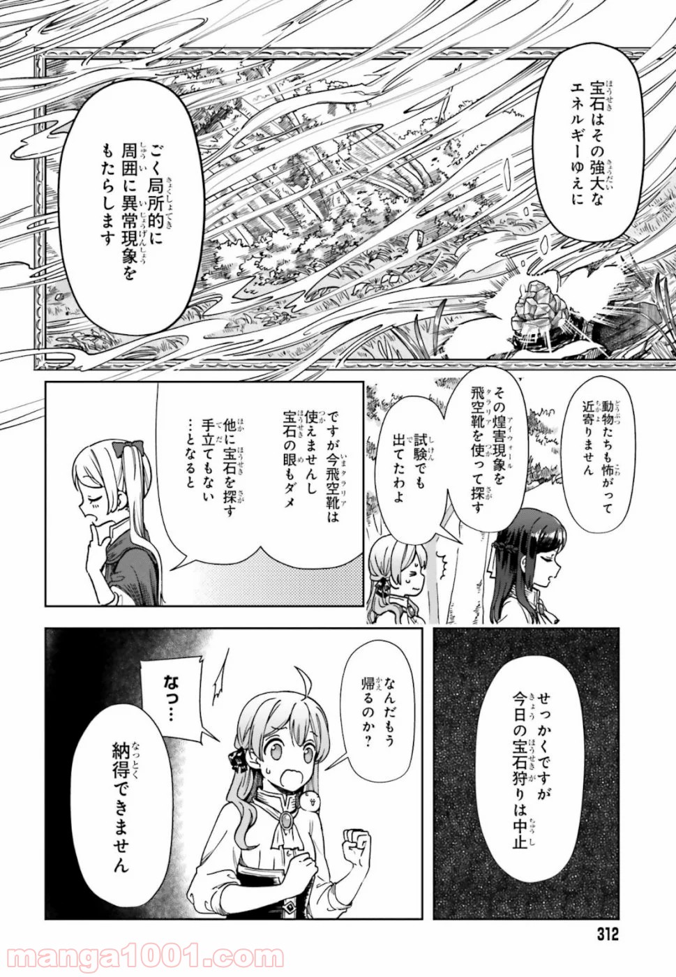 宝石省の新人 - 第3話 - Page 14