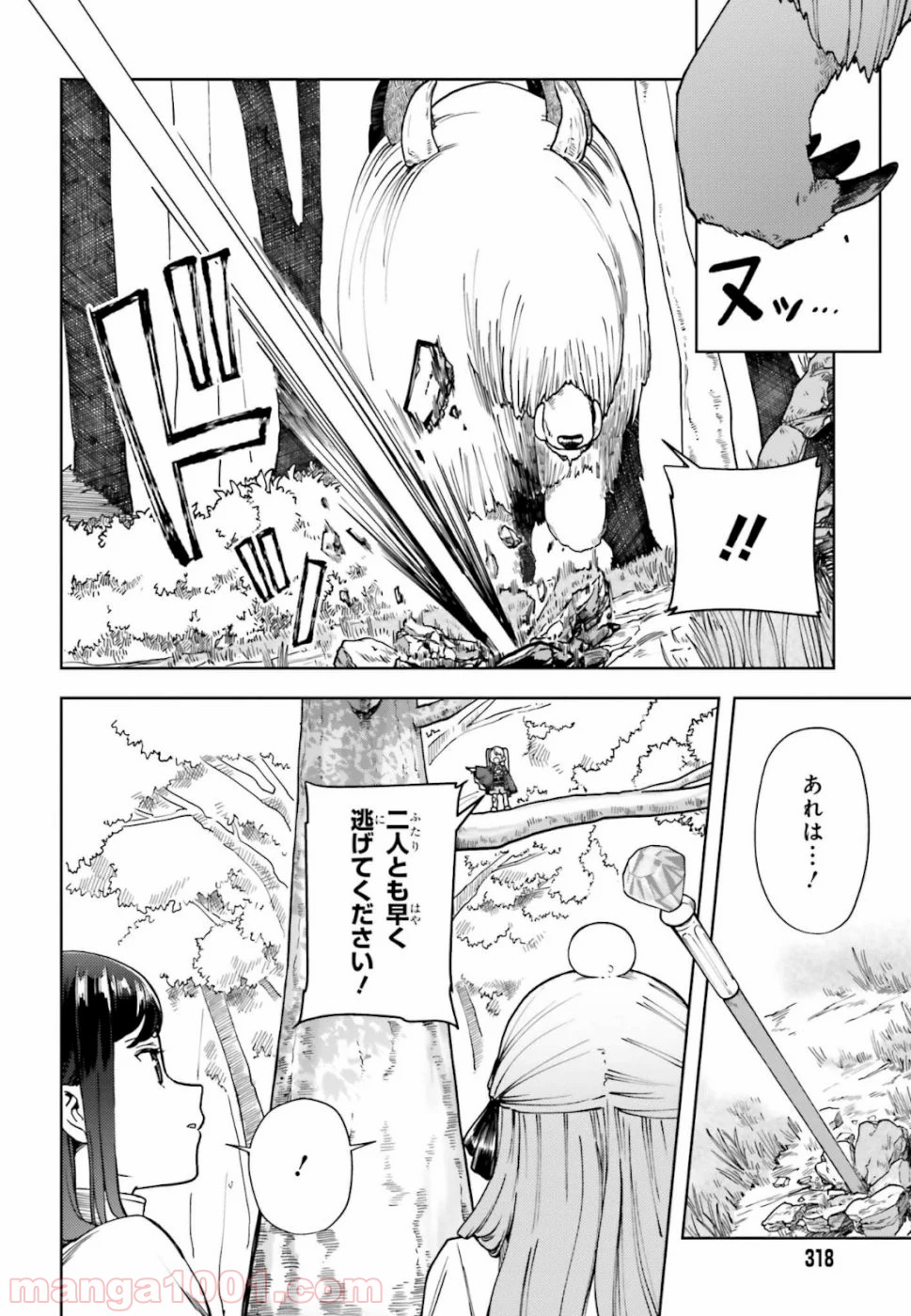 宝石省の新人 - 第3話 - Page 20