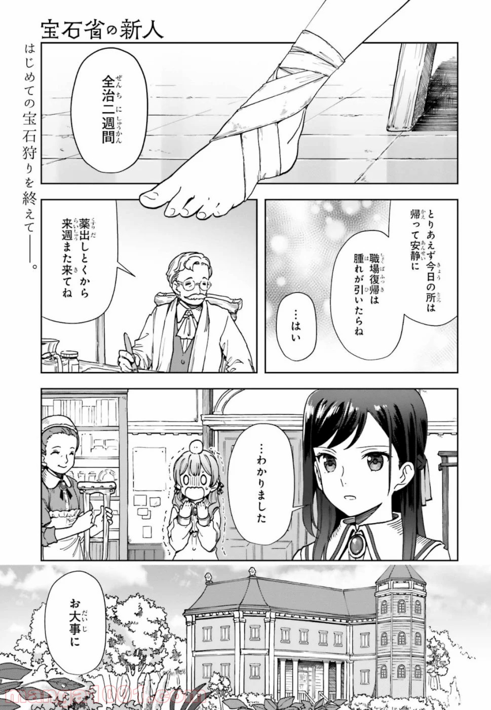 宝石省の新人 - 第3話 - Page 31