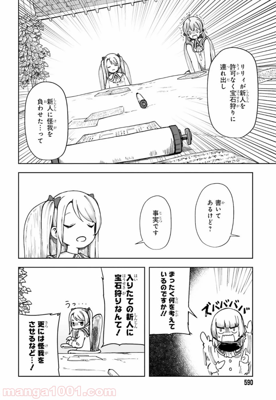 宝石省の新人 - 第3話 - Page 34