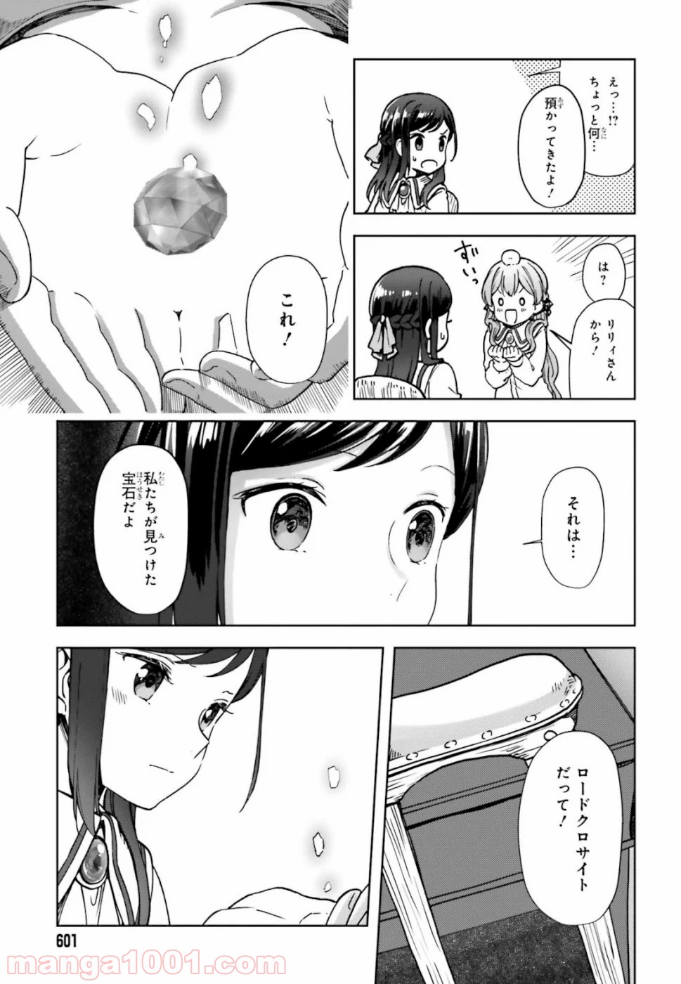 宝石省の新人 - 第4話 - Page 11