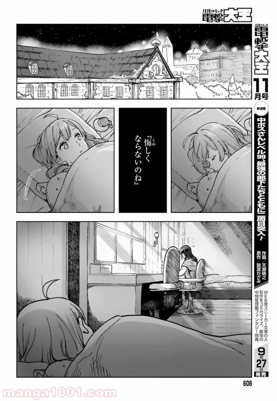 宝石省の新人 - 第4話 - Page 16