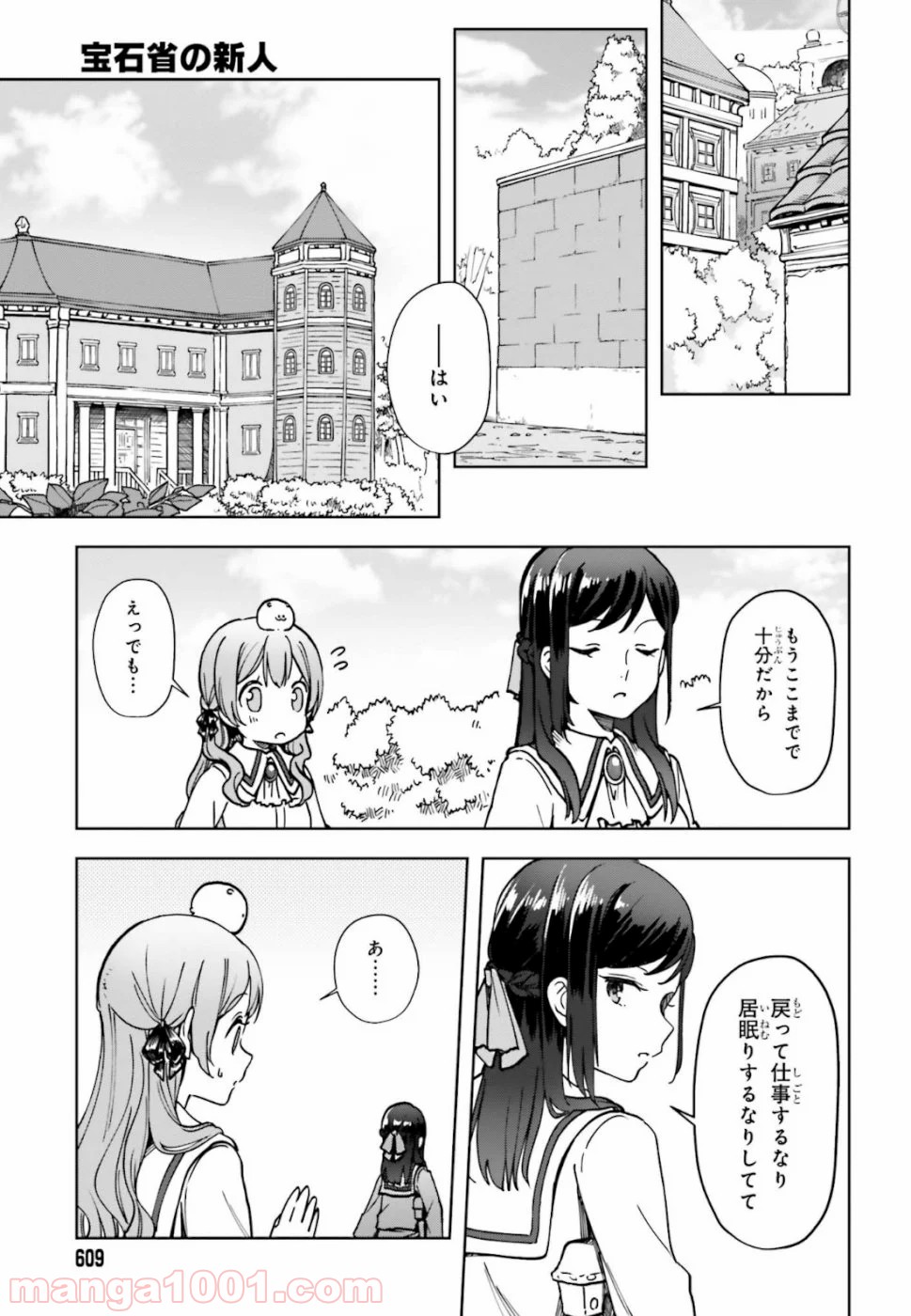 宝石省の新人 - 第4話 - Page 19