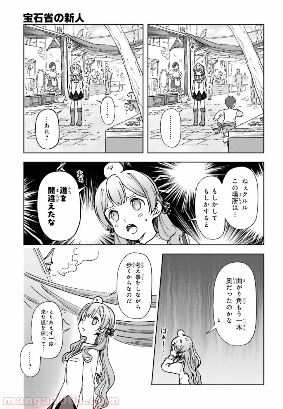 宝石省の新人 - 第4話 - Page 21