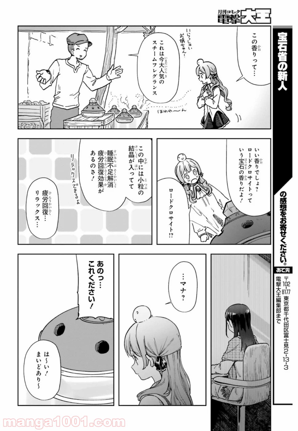 宝石省の新人 - 第4話 - Page 22