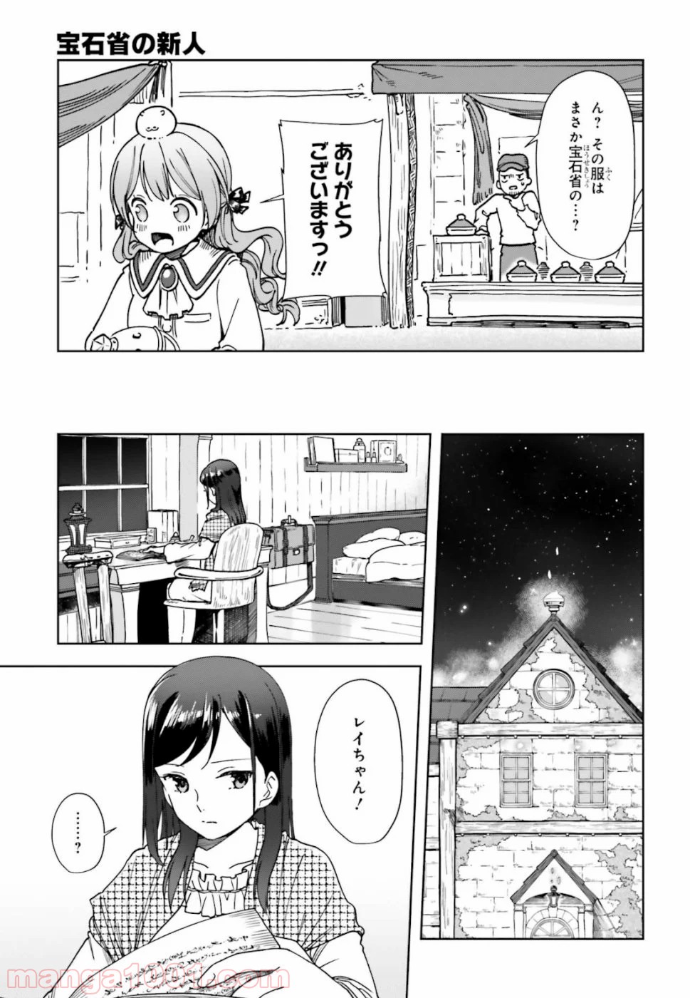 宝石省の新人 - 第4話 - Page 23