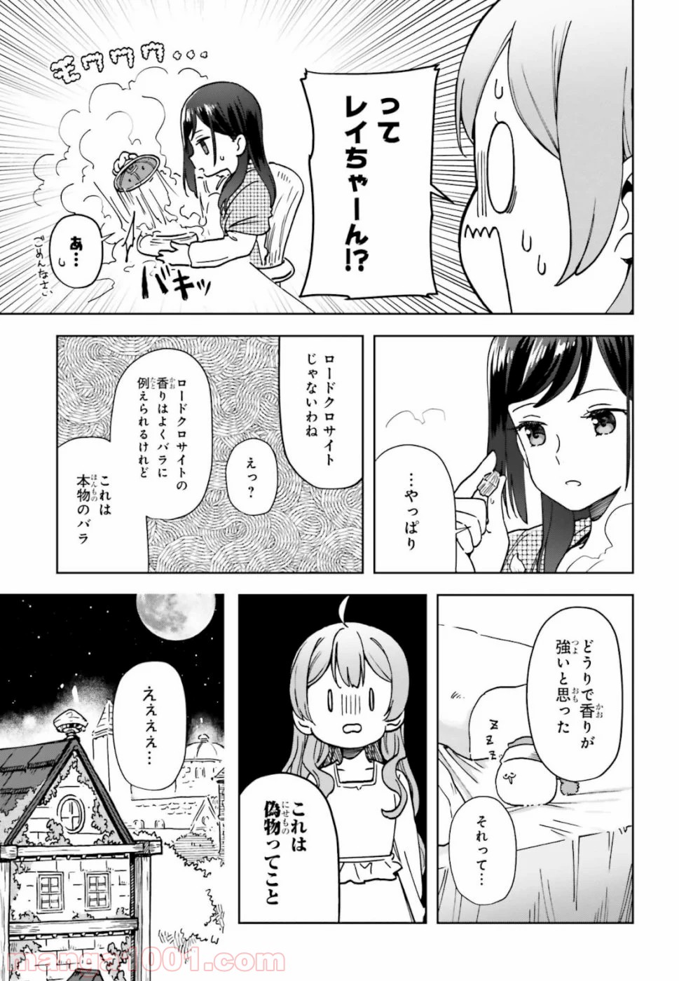 宝石省の新人 - 第4話 - Page 25