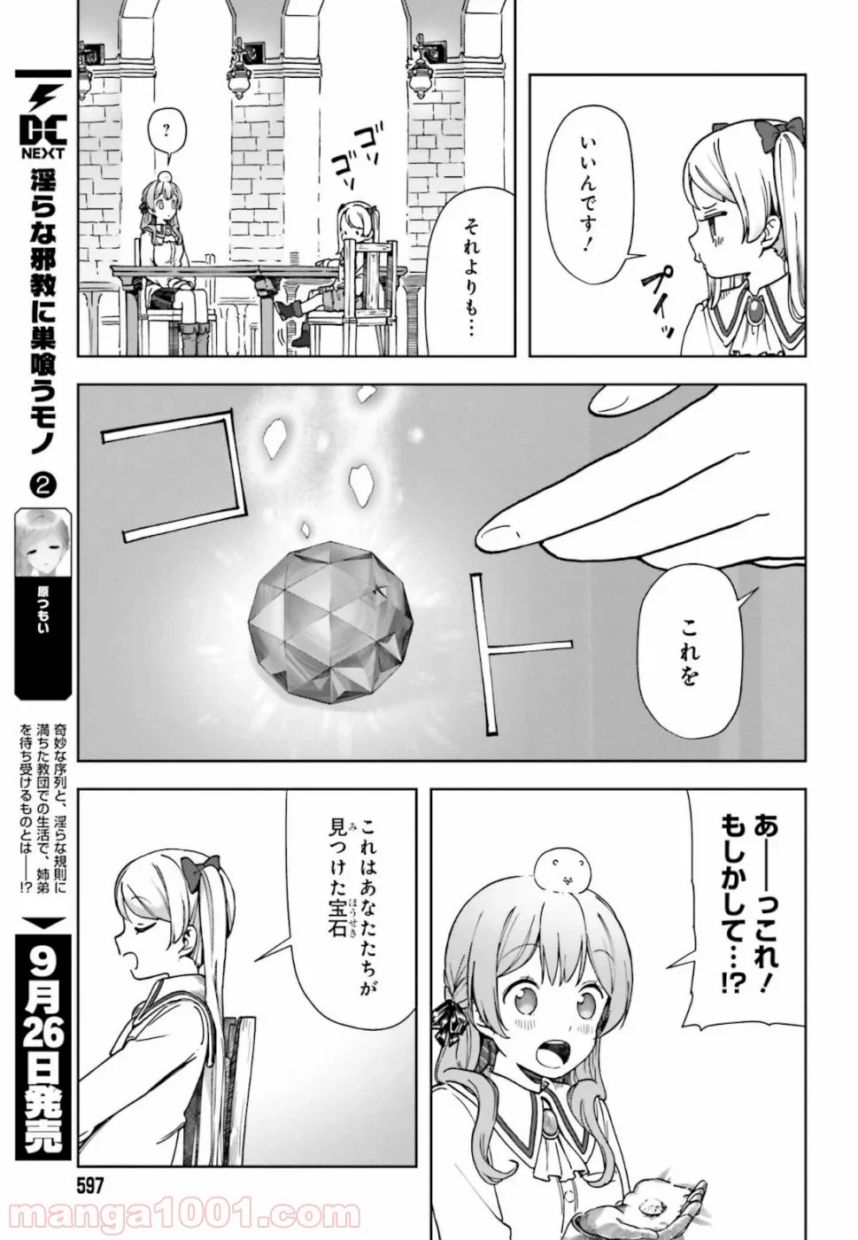 宝石省の新人 - 第4話 - Page 7