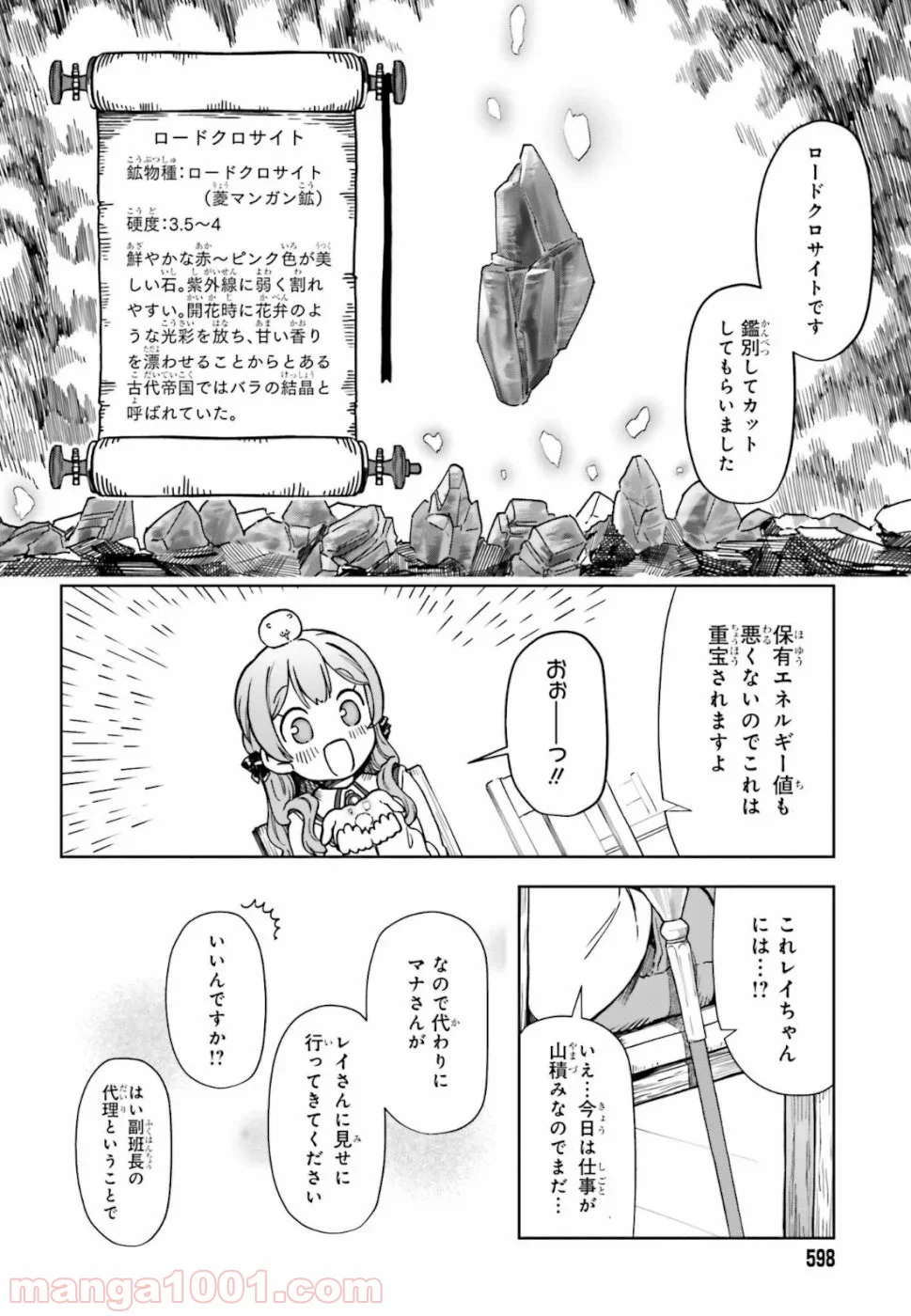 宝石省の新人 - 第4話 - Page 8