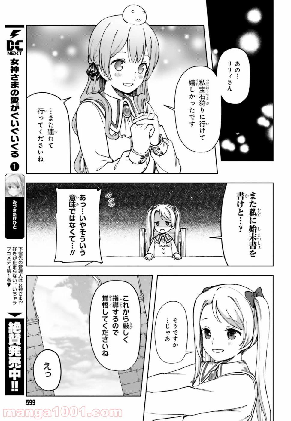 宝石省の新人 - 第4話 - Page 9