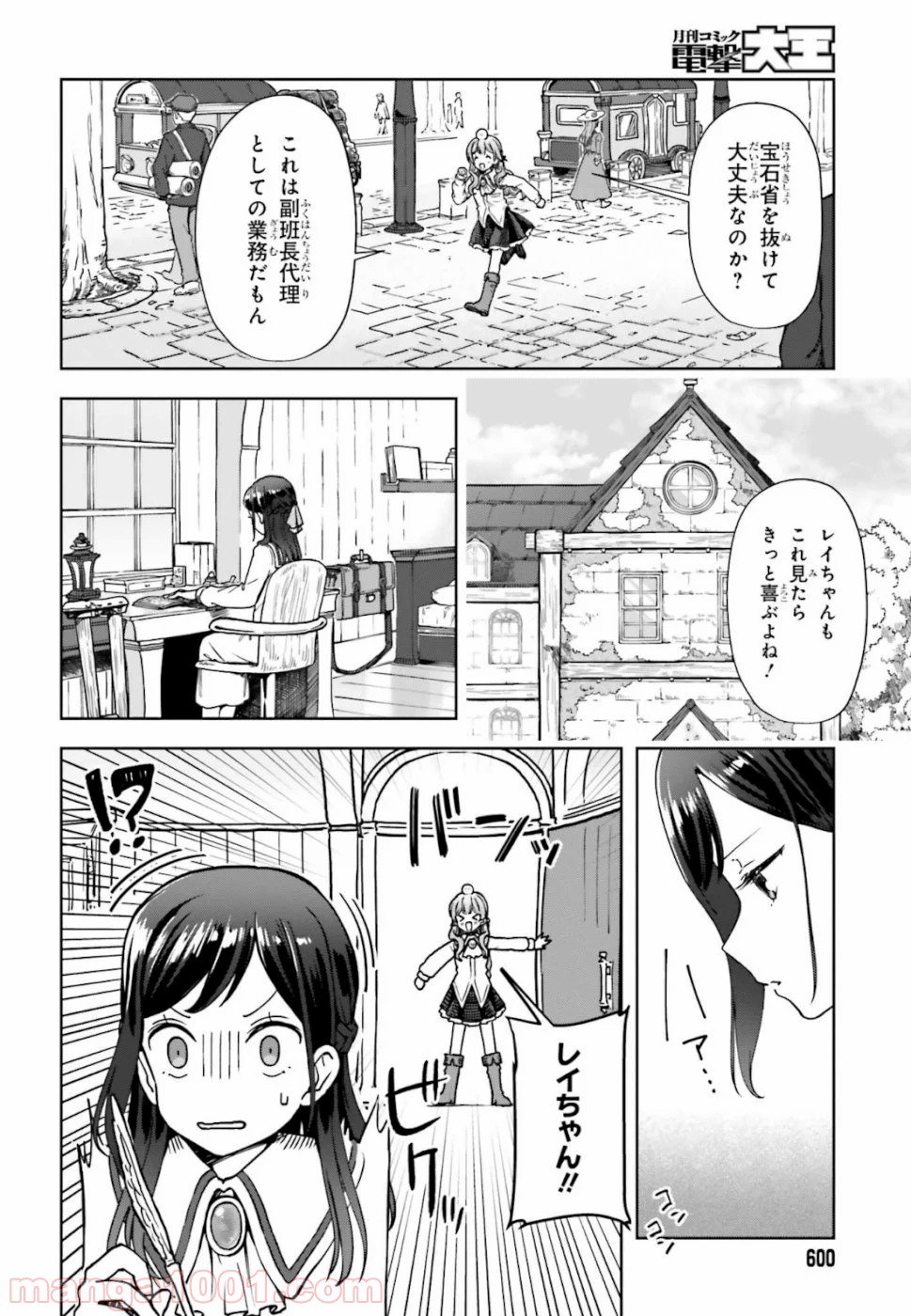 宝石省の新人 - 第4話 - Page 10